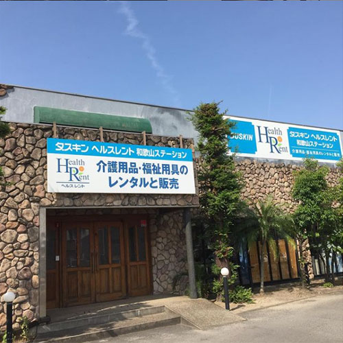 ヘルスレント和歌山ステーション店舗写真