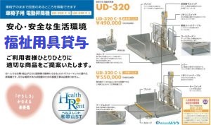 車いす用電動昇降リフト 【介護保険レンタル対象】