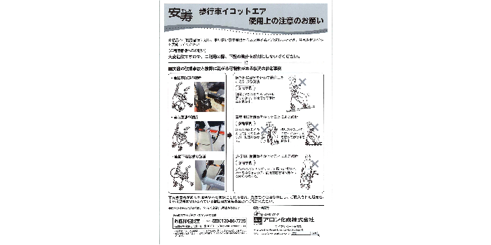 イコットエアご利用の方、ご注意ください。