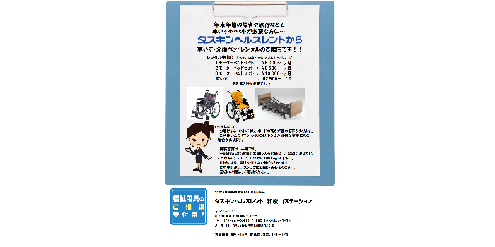 年末年始の帰省の際などで、ベッドや車いすのレンタルはいかが？